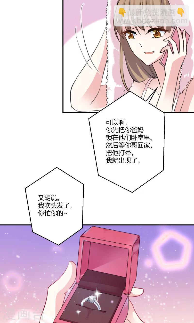 第90话 准备收网-第90话