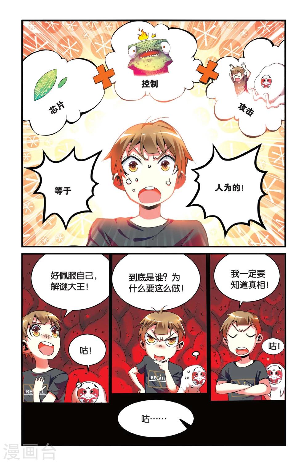 第12话 芯片-第12话