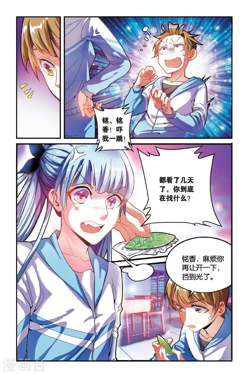 第14话 邻家有男初养成-第14话