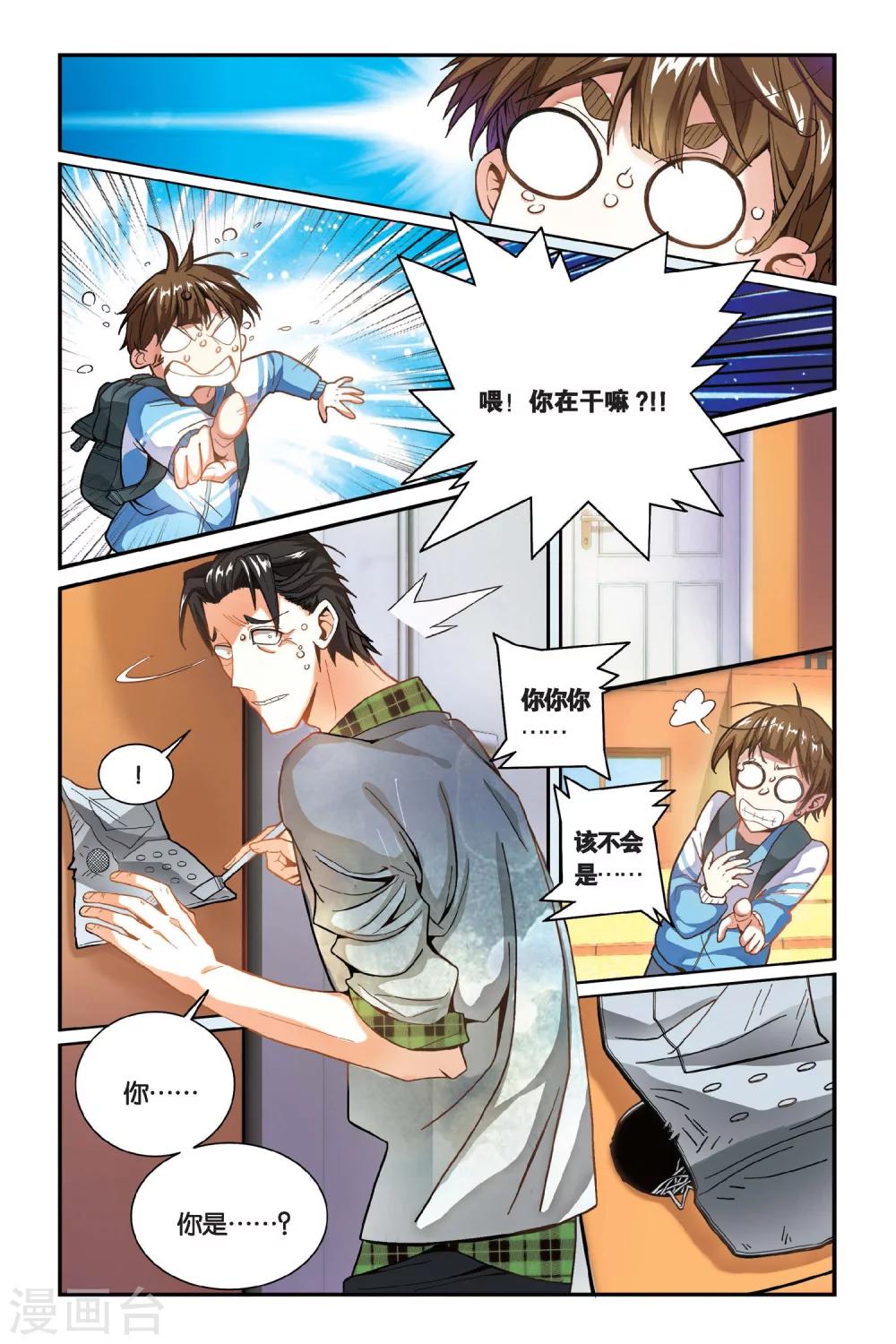 第14话 邻家有男初养成-第14话