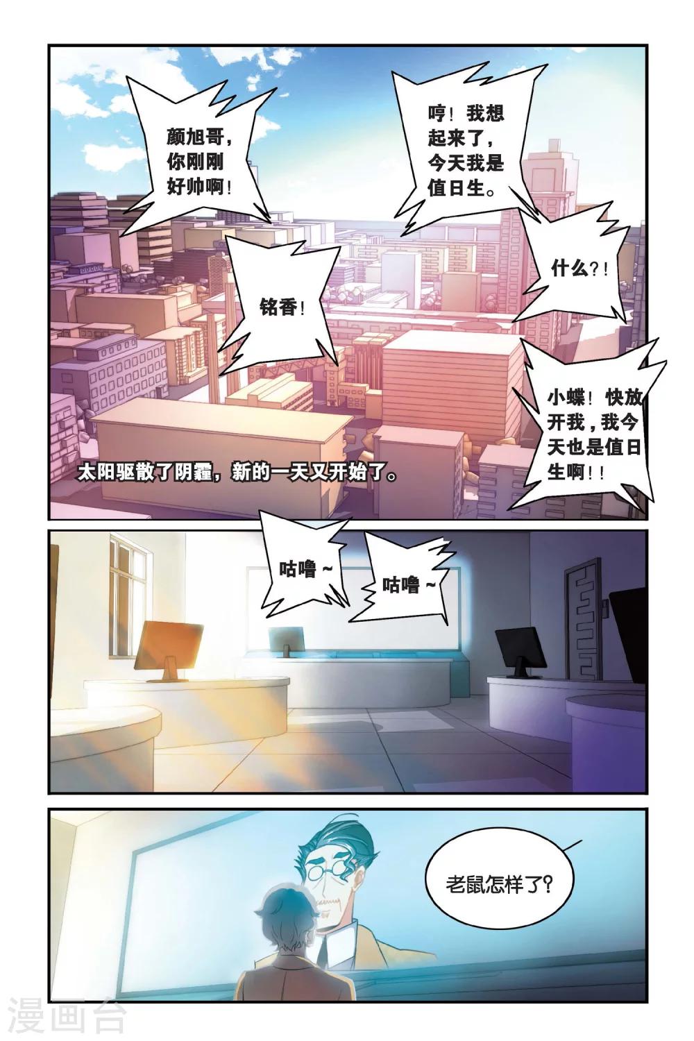 第14话 邻家有男初养成-第14话