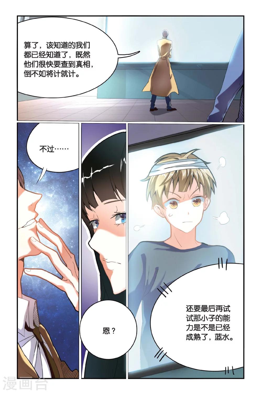 第16话 消失的记忆（下）-第16话