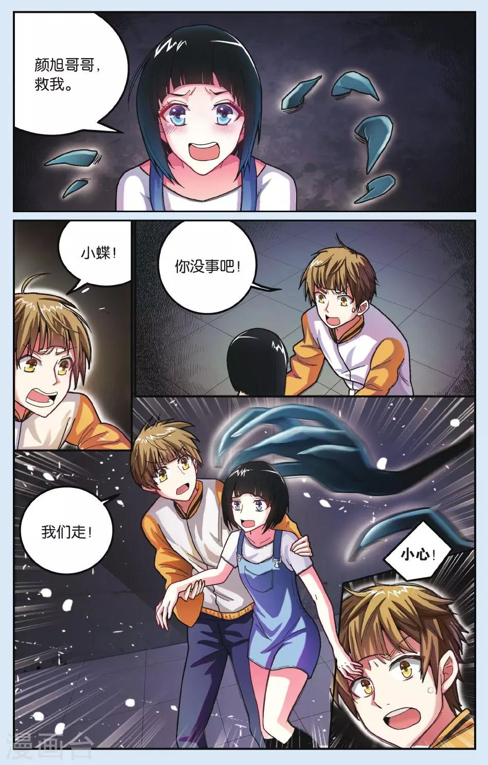 第18话 &ldquo;怪物&rdquo;蓝水-第18话