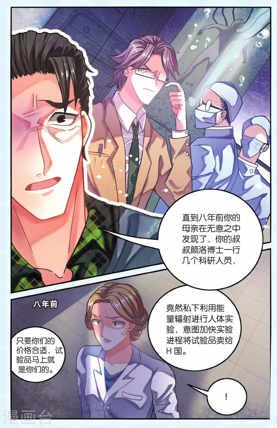第20话 名为&ldquo;SE&rdquo;的组织-第20话