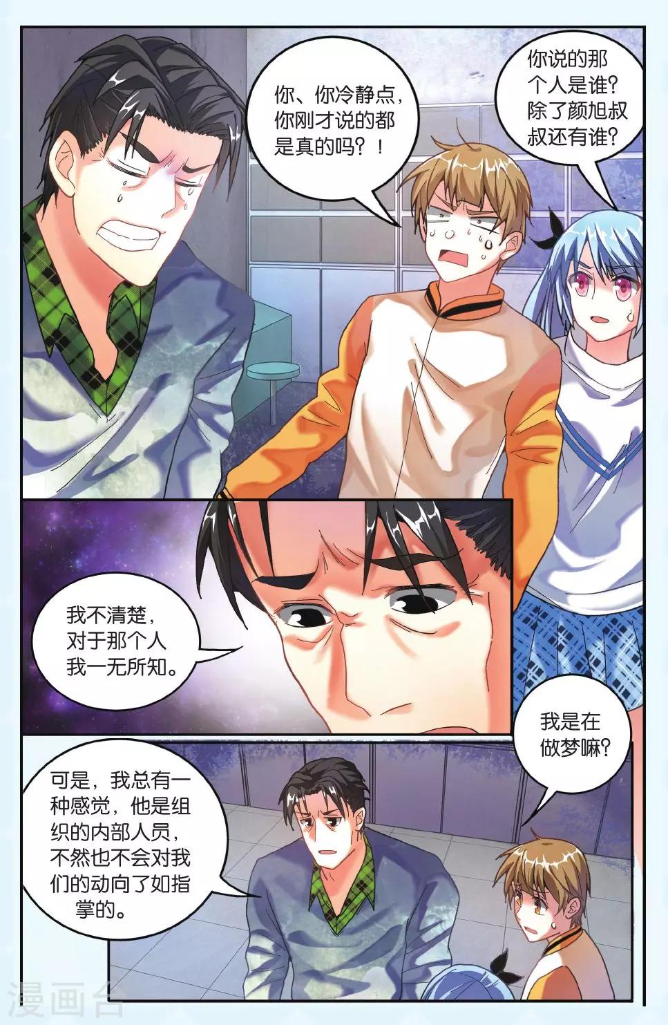 第20话 名为&ldquo;SE&rdquo;的组织-第20话