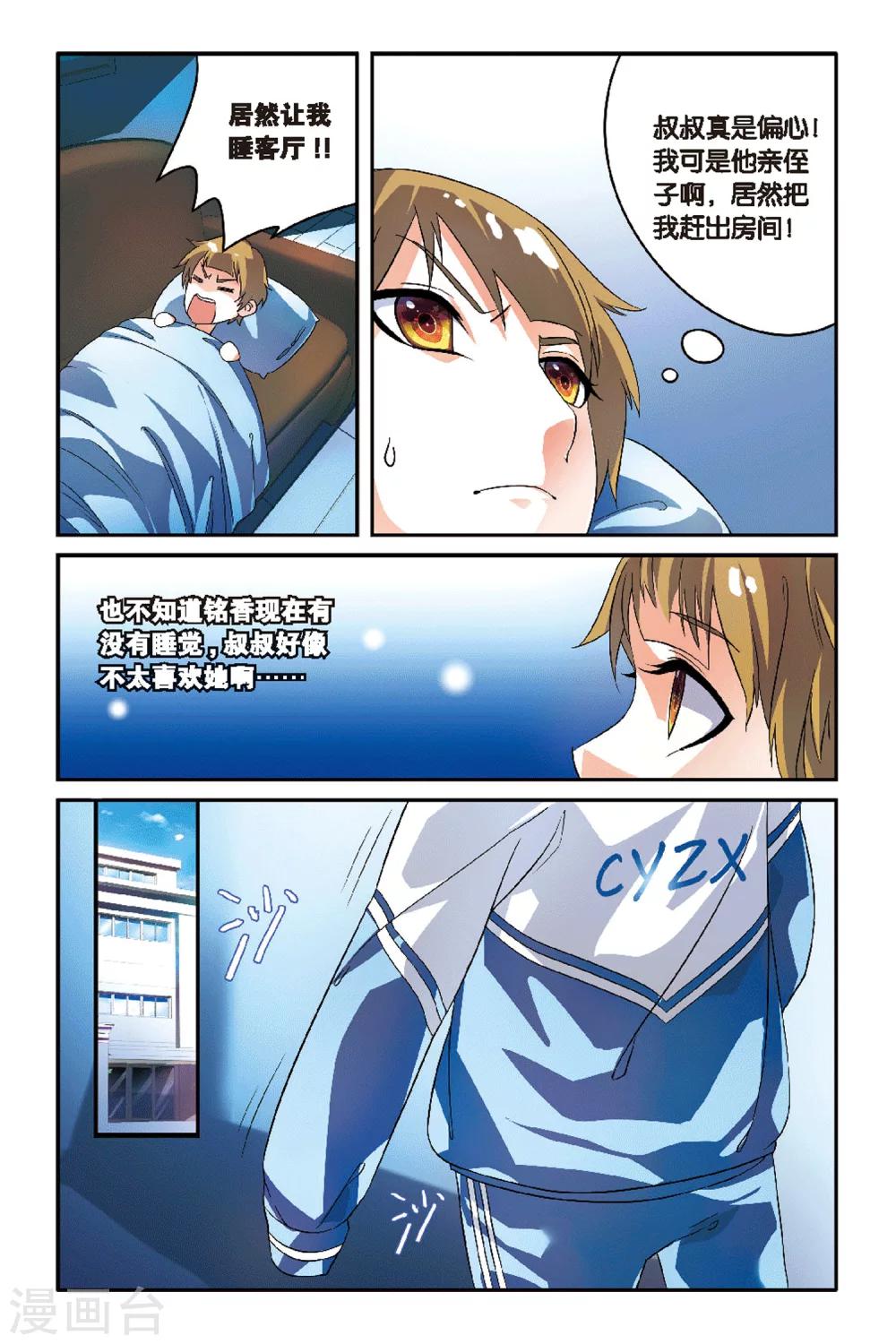 第04话 神秘失踪的同学？-第4话