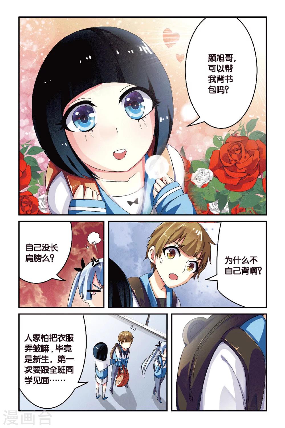 第04话 神秘失踪的同学？-第4话