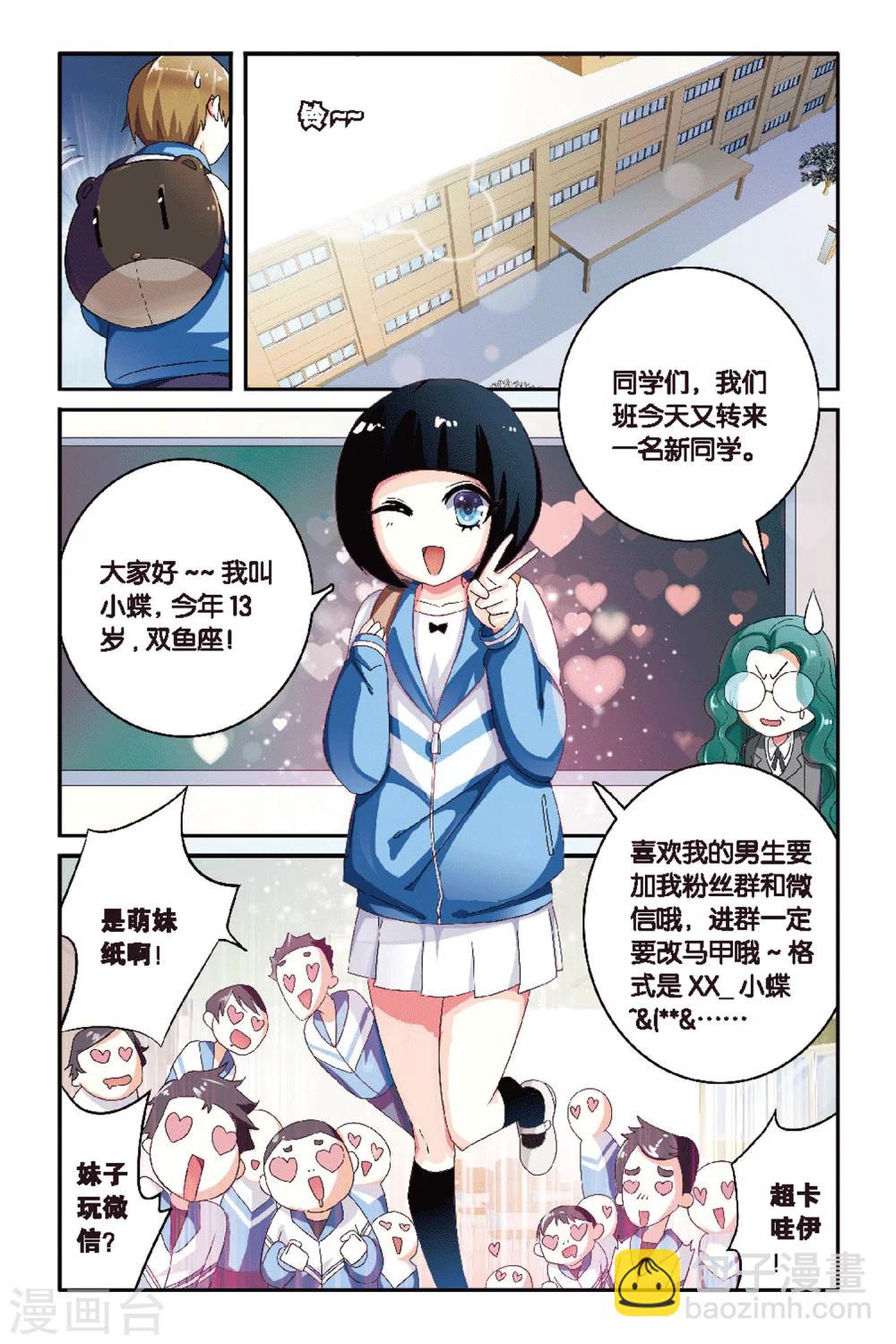 第04话 神秘失踪的同学？-第4话
