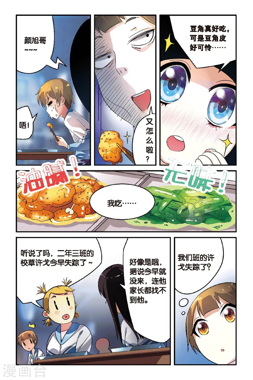 第04话 神秘失踪的同学？-第4话