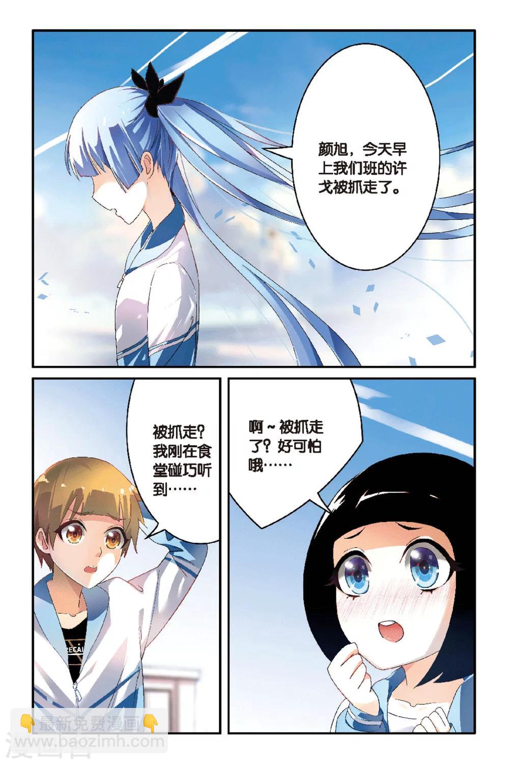 第04话 神秘失踪的同学？-第4话
