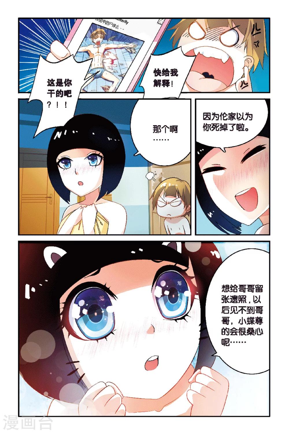 第04话 神秘失踪的同学？-第4话