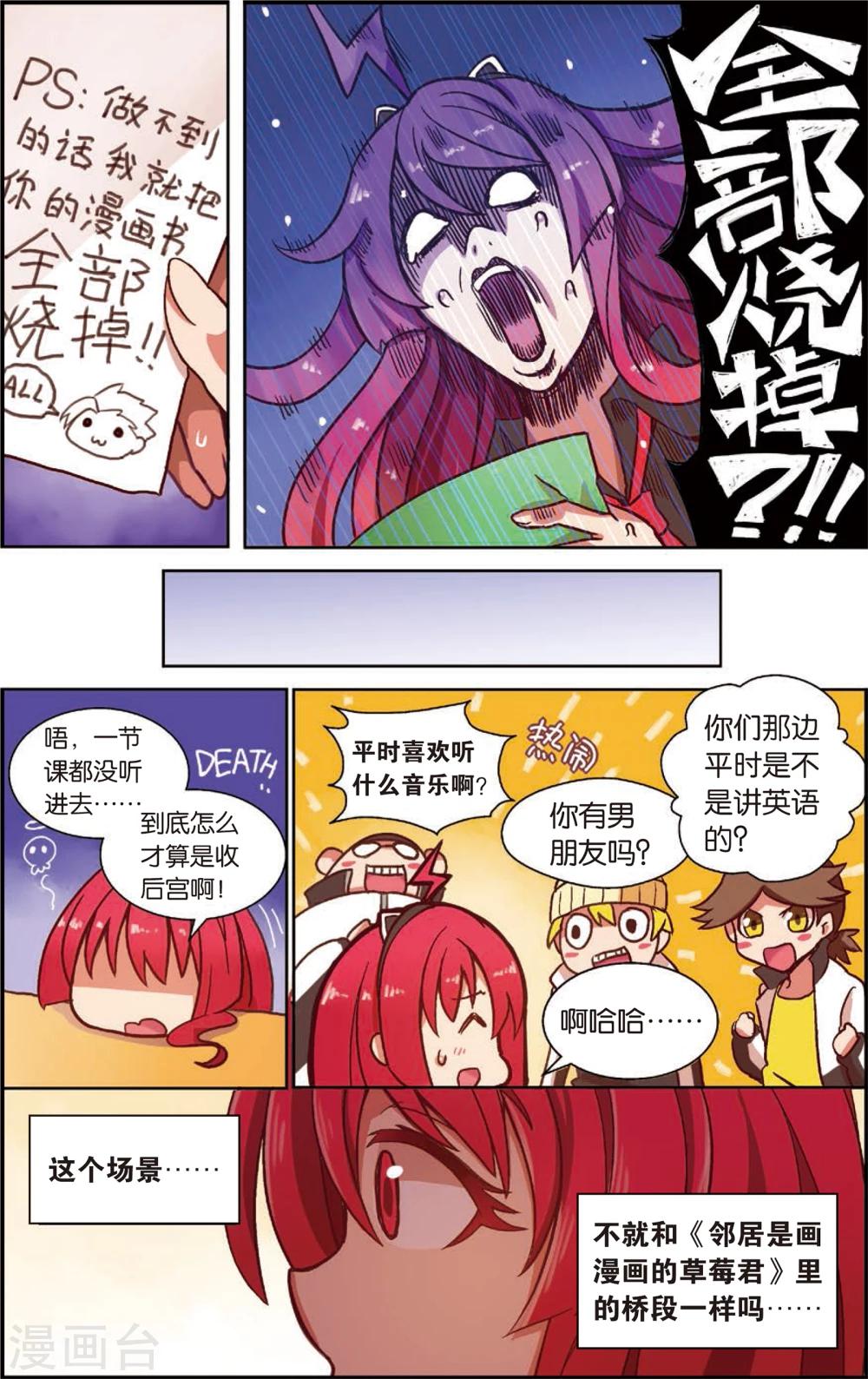 🍸公主漫画法则 第2话 不是特地来救你的(下) 第1页