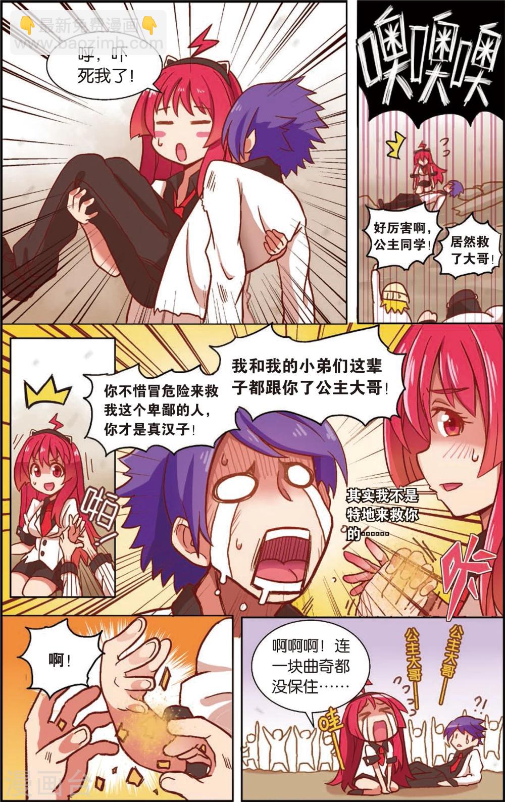 🍸公主漫画法则 第2话 不是特地来救你的(下) 第10页