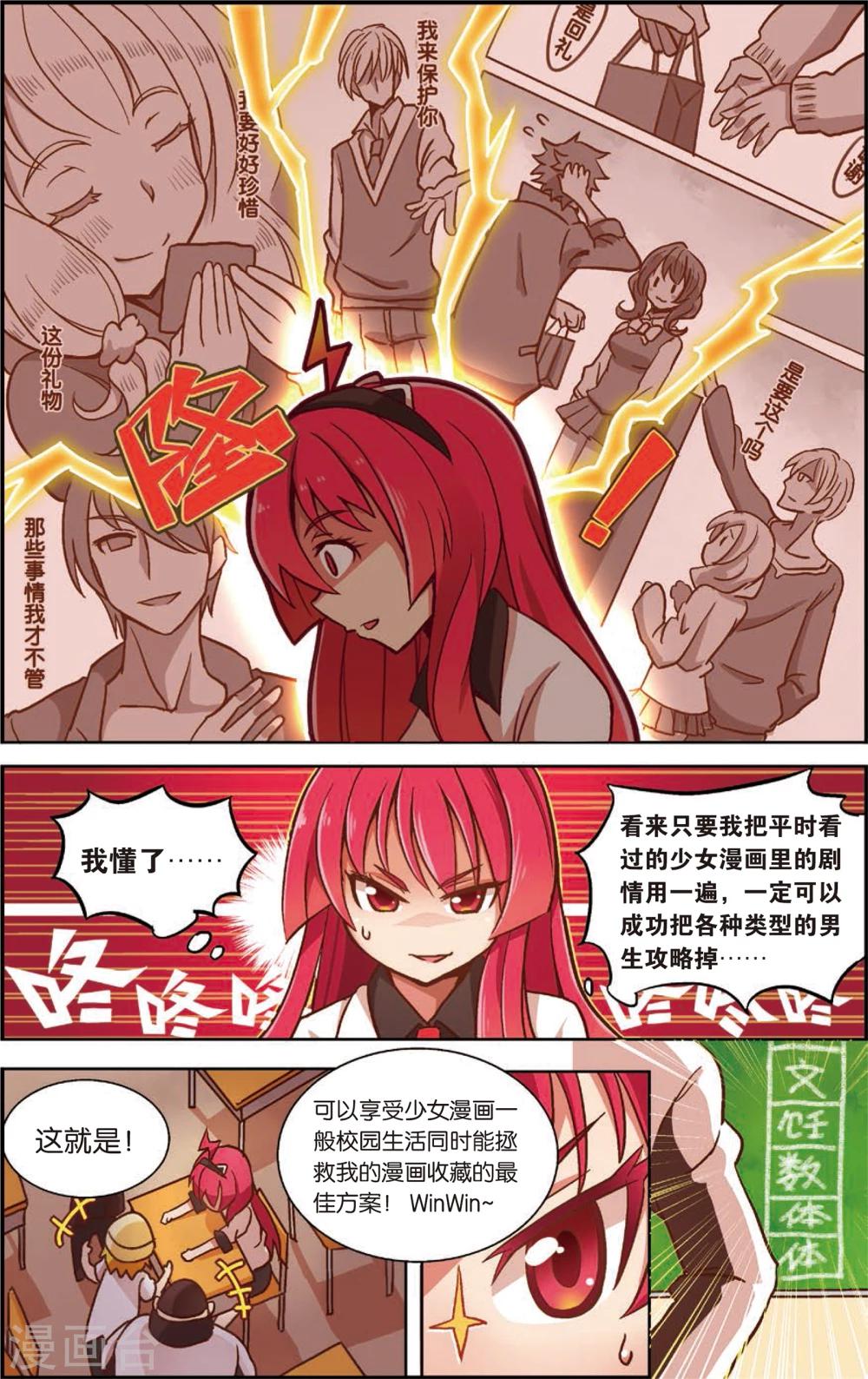 🍸公主漫画法则 第2话 不是特地来救你的(下) 第2页