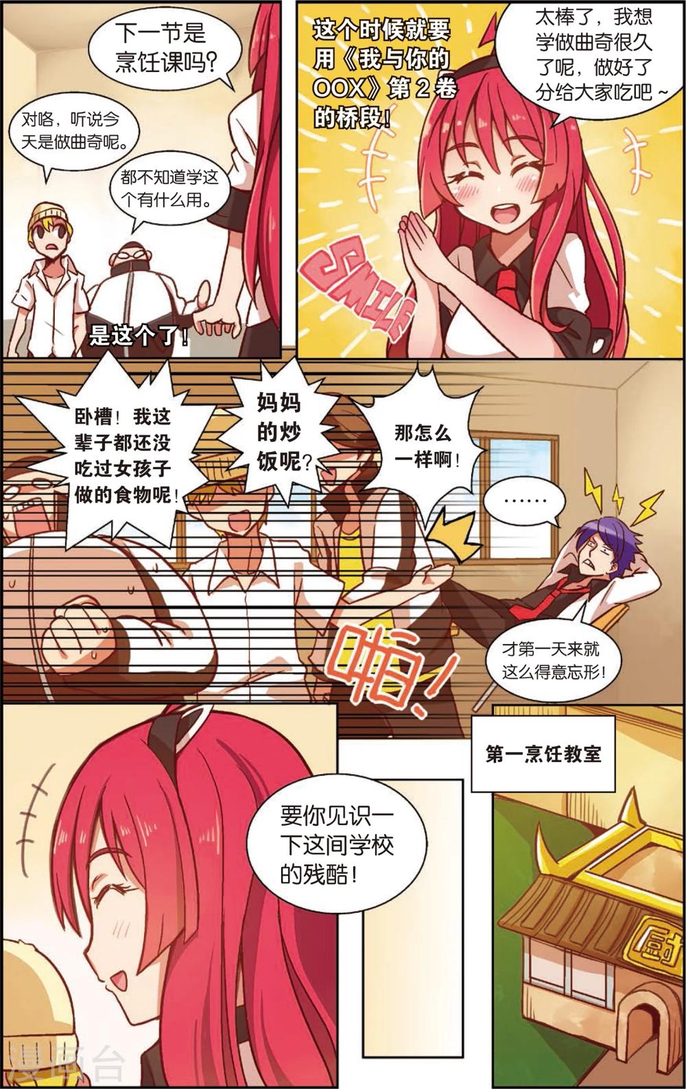 🍸公主漫画法则 第2话 不是特地来救你的(下) 第3页