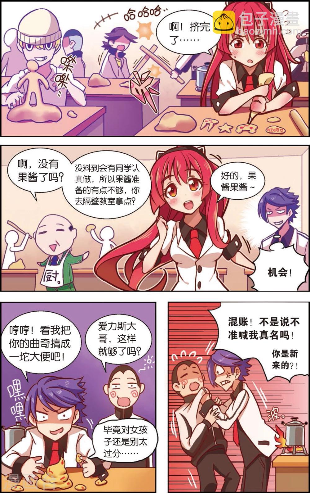 🍸公主漫画法则 第2话 不是特地来救你的(下) 第4页