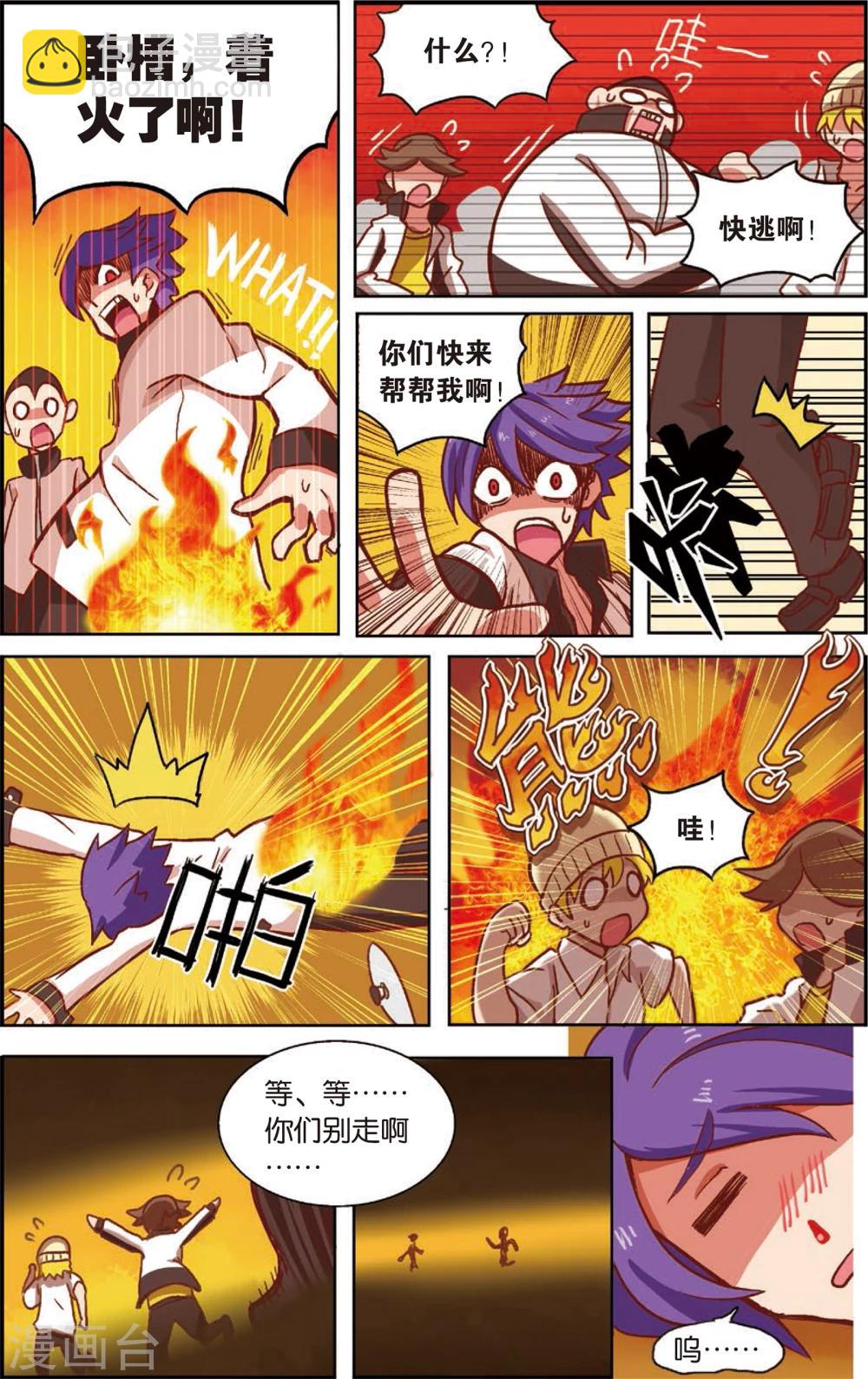🍸公主漫画法则 第2话 不是特地来救你的(下) 第5页