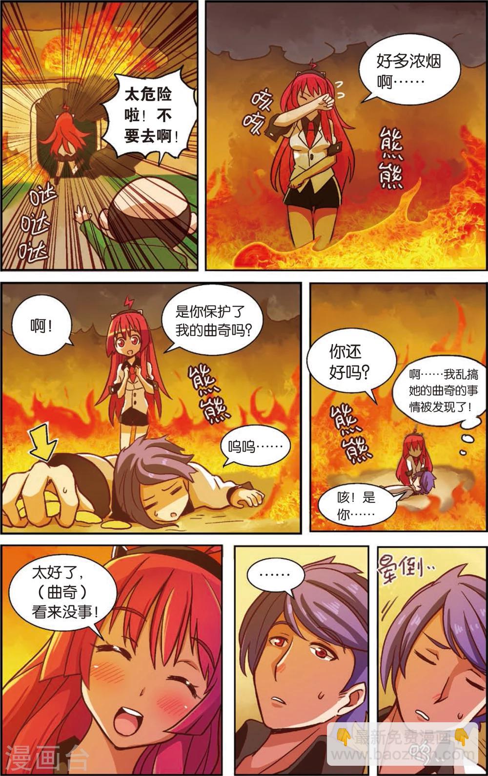 🍸公主漫画法则 第2话 不是特地来救你的(下) 第7页