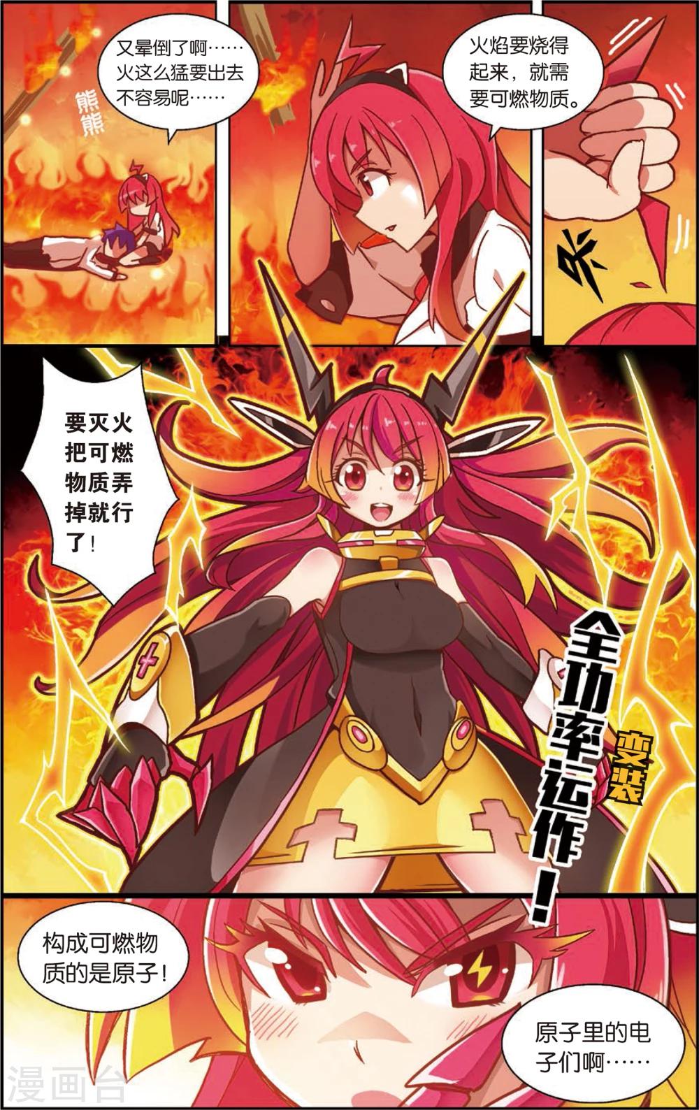 🍸公主漫画法则 第2话 不是特地来救你的(下) 第8页
