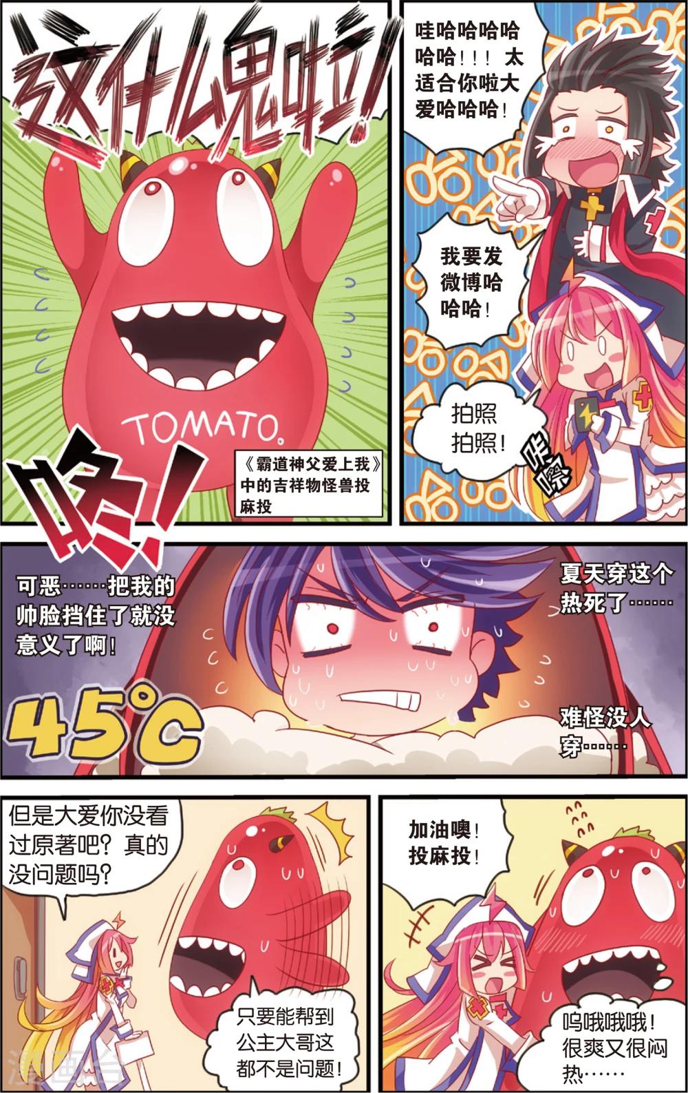 🍸公主漫画法则 第12话 书店大暴走(下) 第1页
