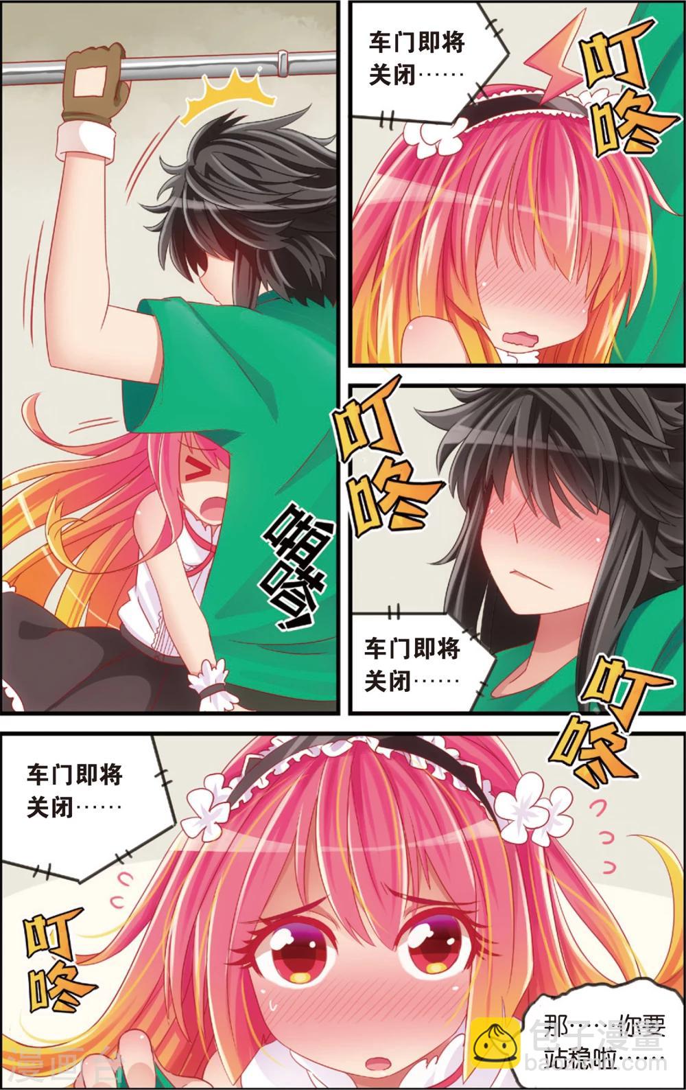 🍸公主漫画法则 第12话 书店大暴走(下) 第12页