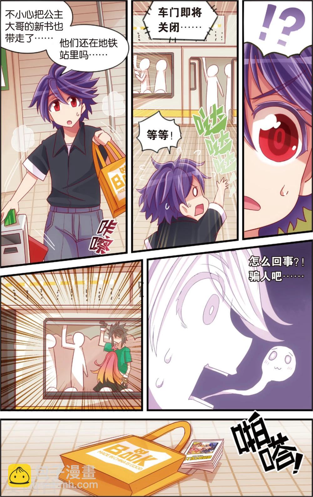 🍸公主漫画法则 第12话 书店大暴走(下) 第13页