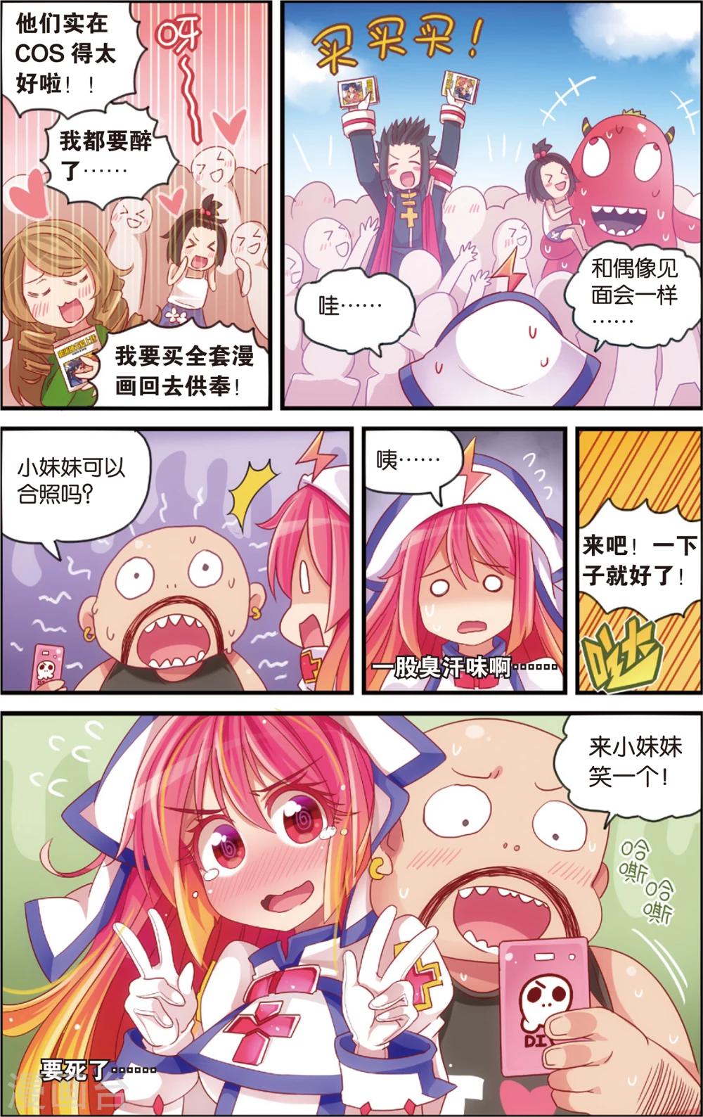 🍸公主漫画法则 第12话 书店大暴走(下) 第4页