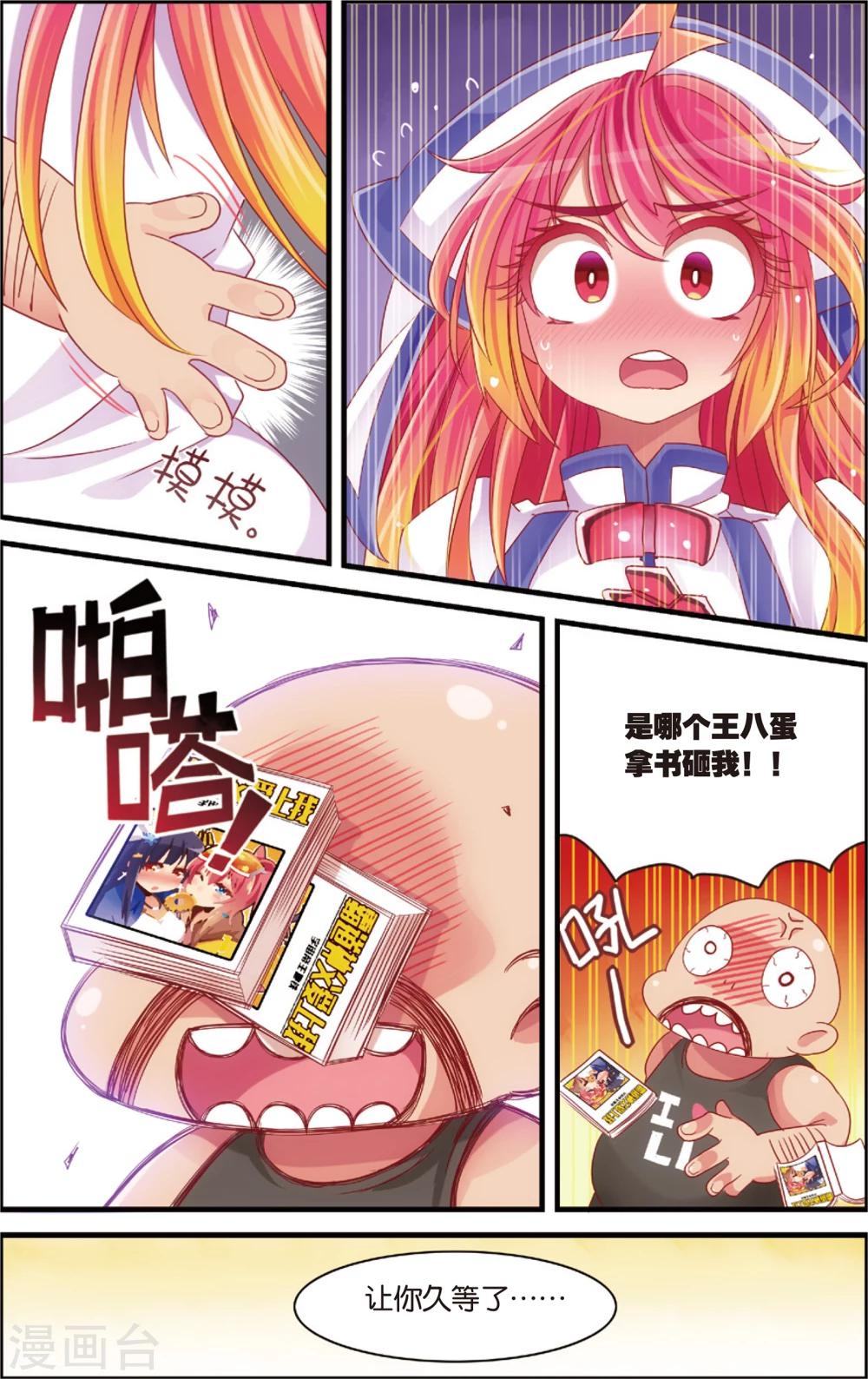 🍸公主漫画法则 第12话 书店大暴走(下) 第5页