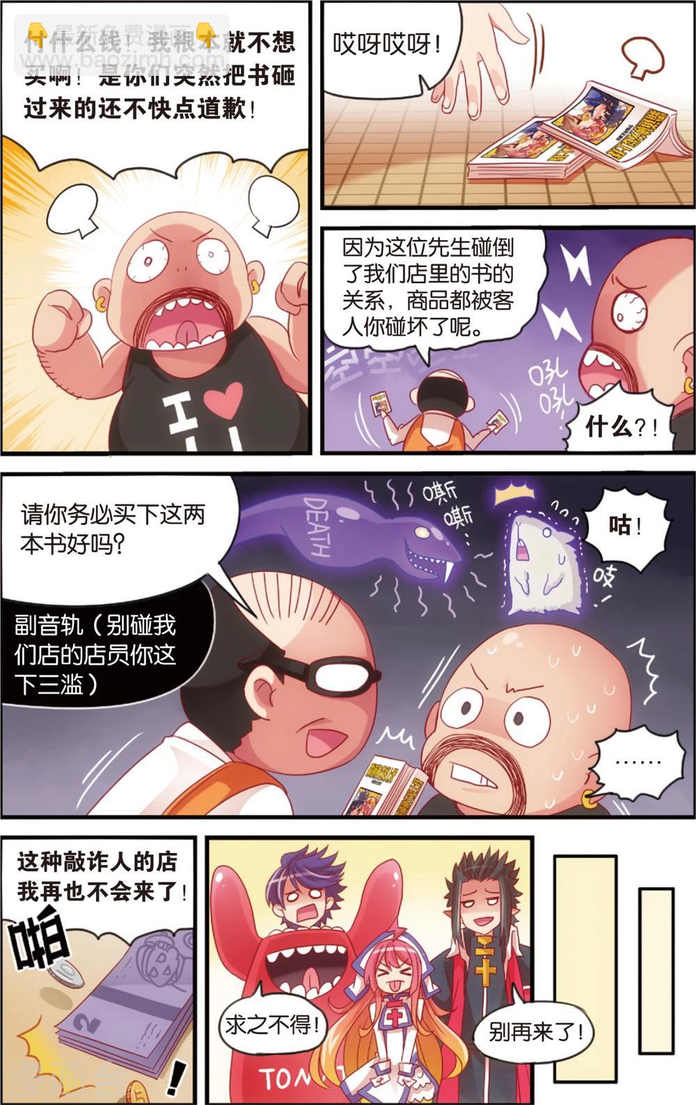 🍸公主漫画法则 第12话 书店大暴走(下) 第7页