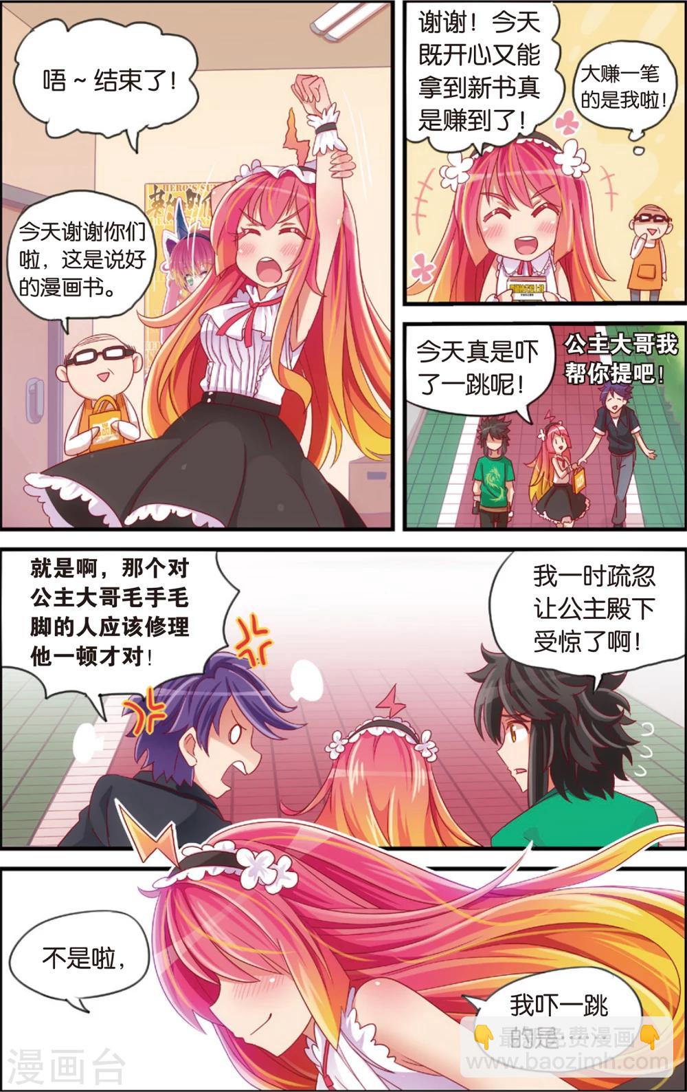 🍸公主漫画法则 第12话 书店大暴走(下) 第8页
