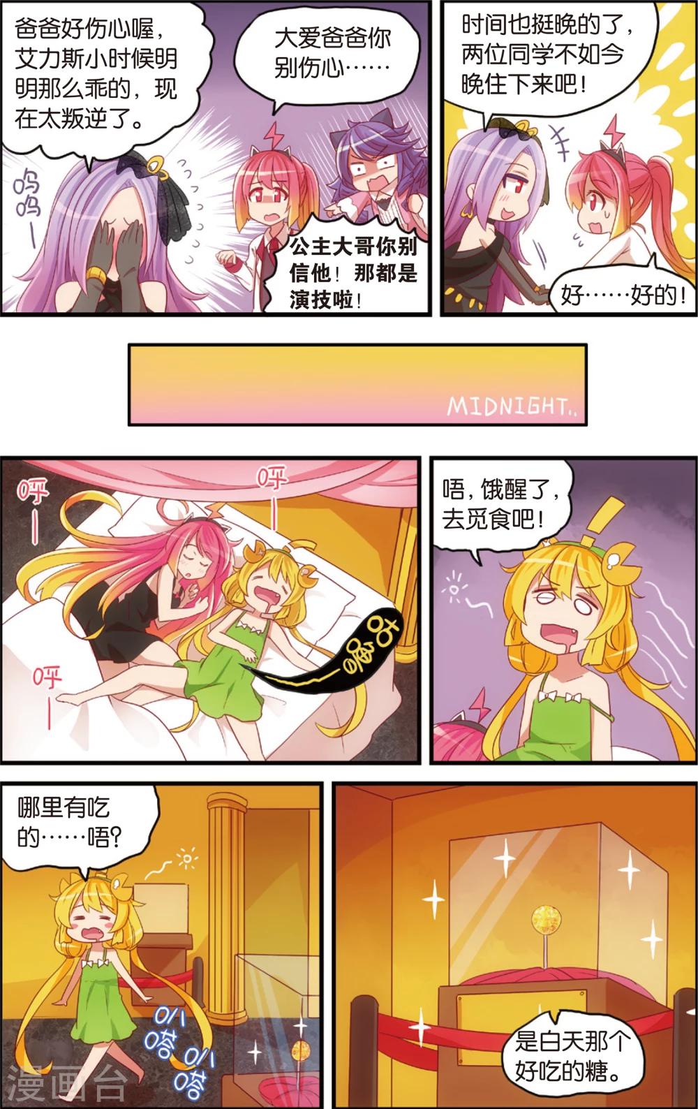 🍸公主漫画法则 第14话 纯爱与真爱的螺旋(下) 第1页
