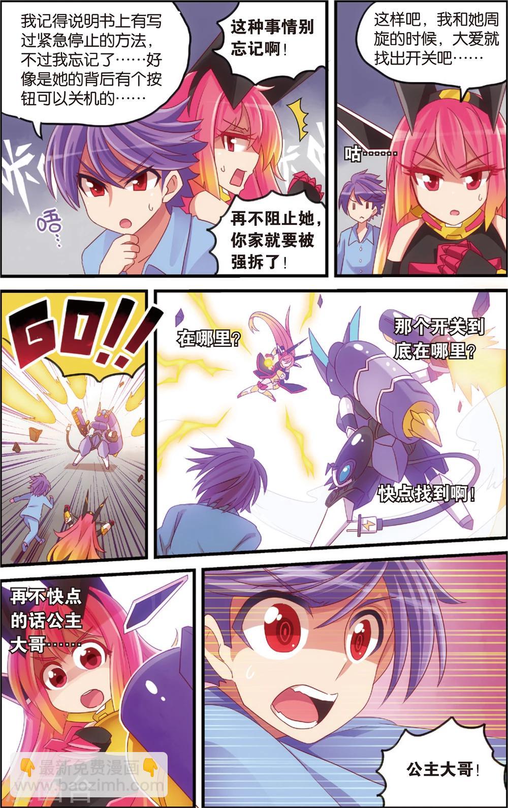 🍸公主漫画法则 第14话 纯爱与真爱的螺旋(下) 第10页