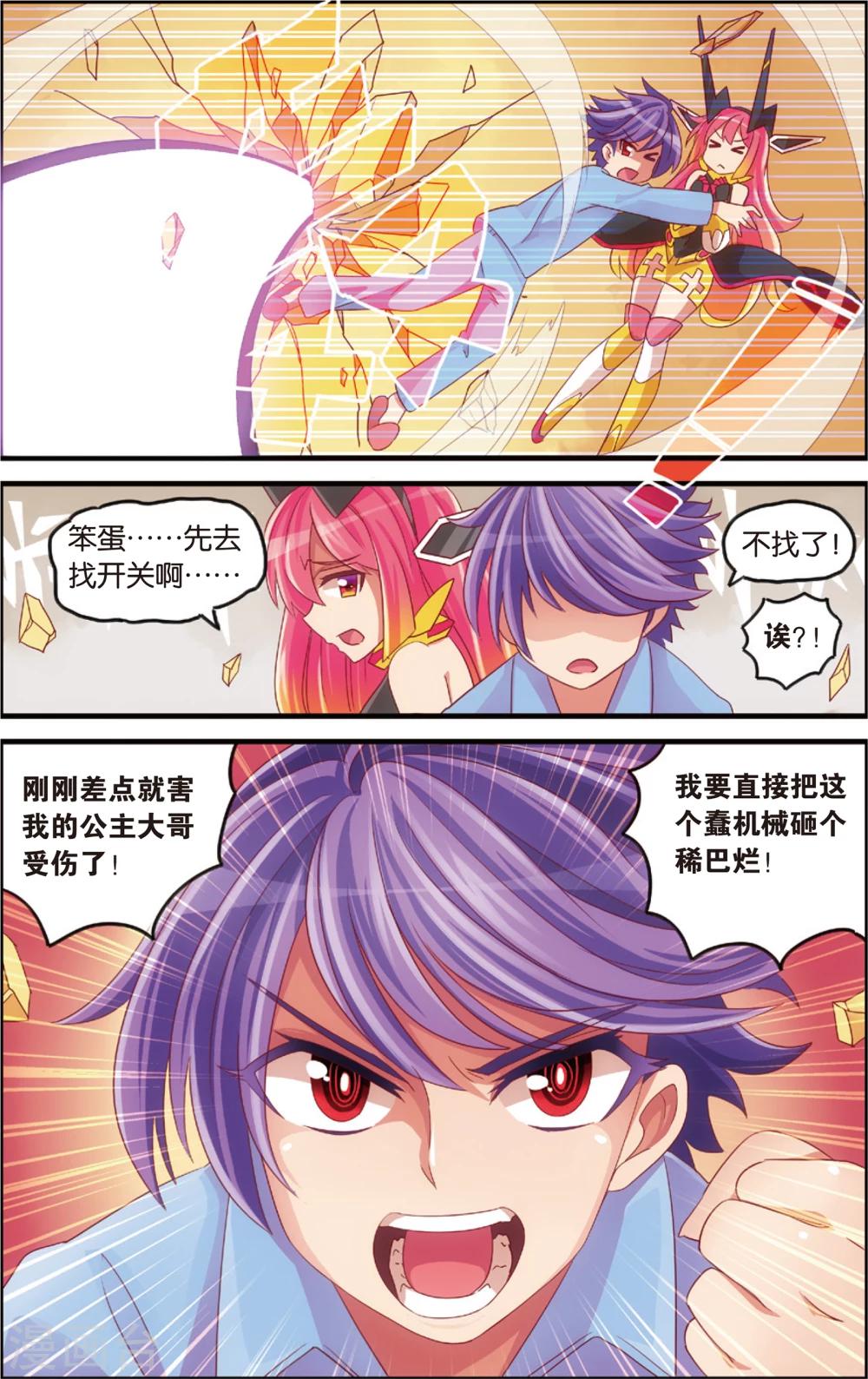 🍸公主漫画法则 第14话 纯爱与真爱的螺旋(下) 第11页