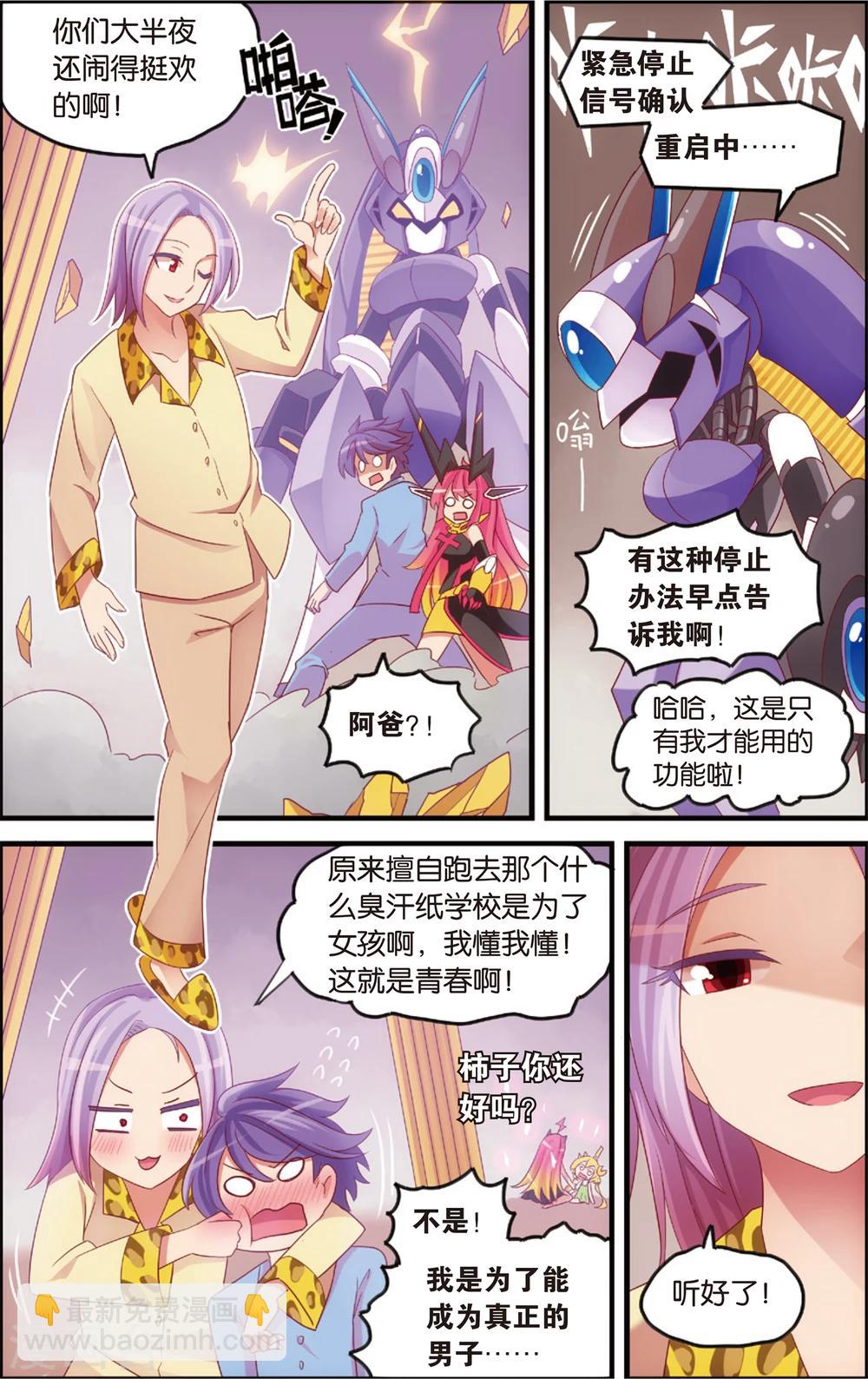 🍸公主漫画法则 第14话 纯爱与真爱的螺旋(下) 第12页