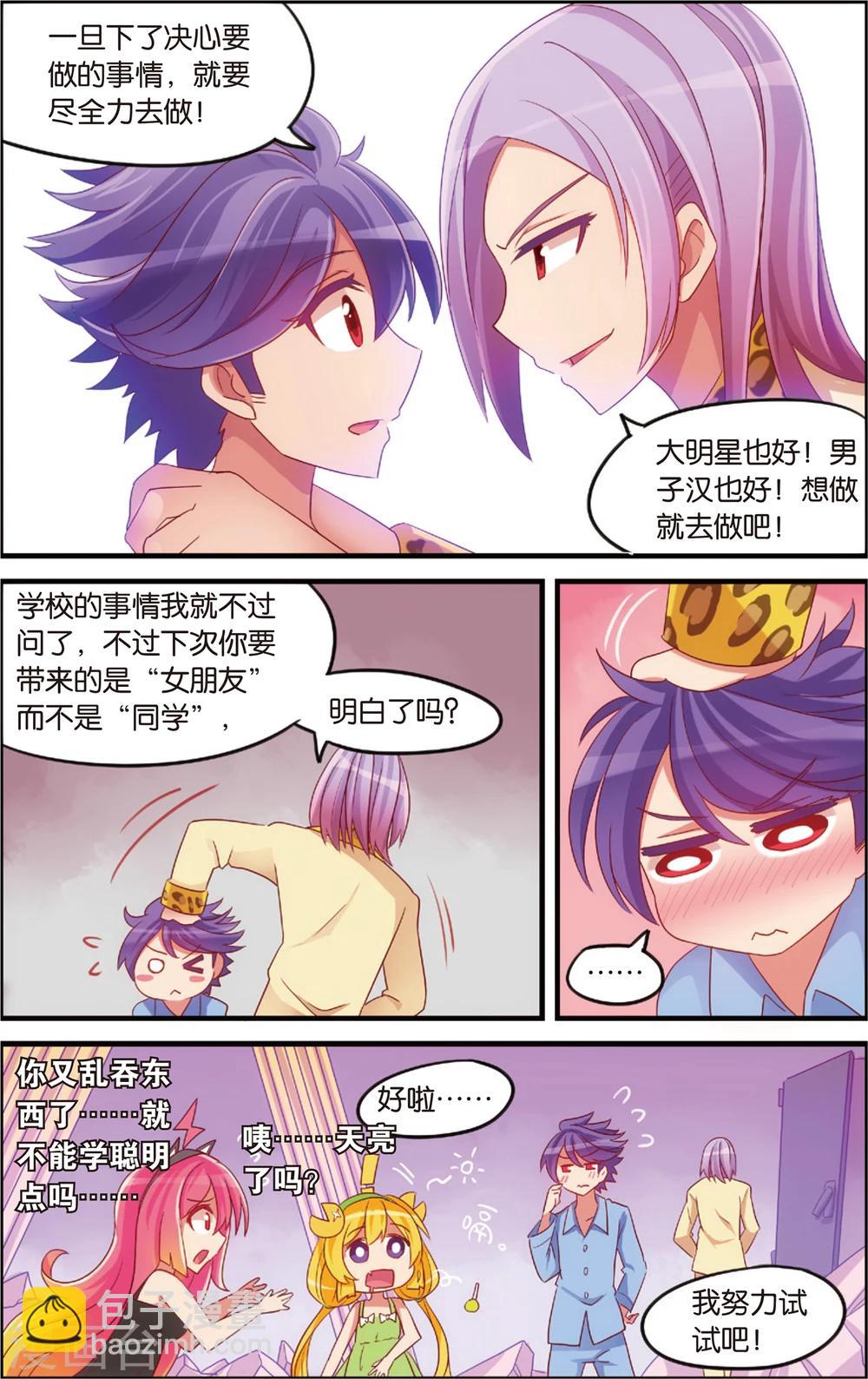 🍸公主漫画法则 第14话 纯爱与真爱的螺旋(下) 第13页
