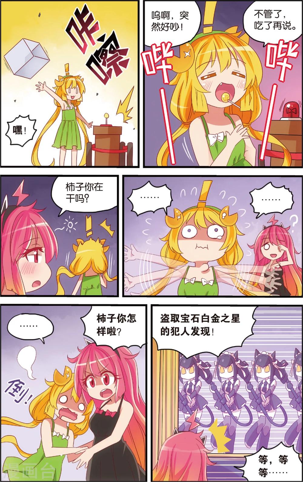 🍸公主漫画法则 第14话 纯爱与真爱的螺旋(下) 第2页