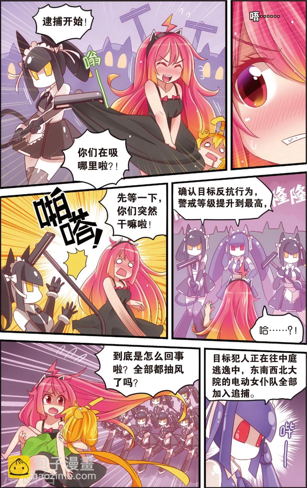 🍸公主漫画法则 第14话 纯爱与真爱的螺旋(下) 第3页