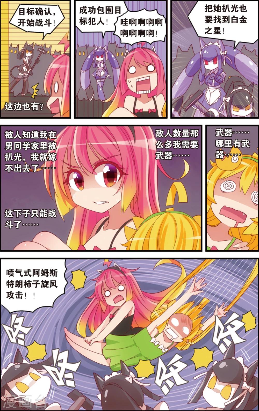 🍸公主漫画法则 第14话 纯爱与真爱的螺旋(下) 第4页