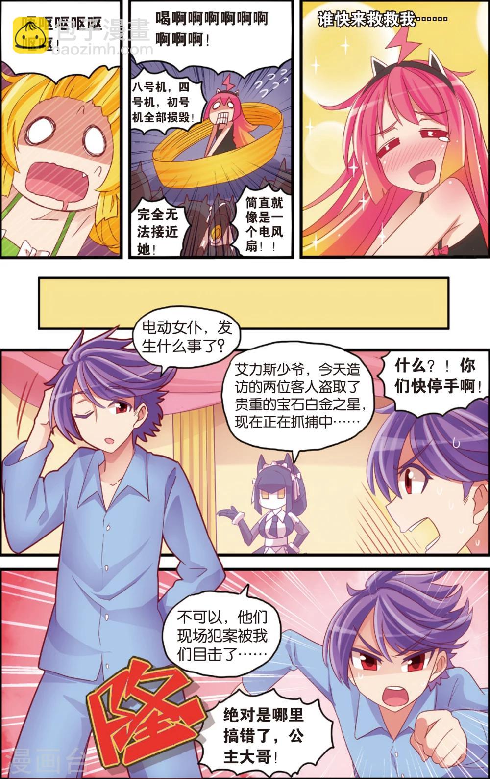 🍸公主漫画法则 第14话 纯爱与真爱的螺旋(下) 第5页