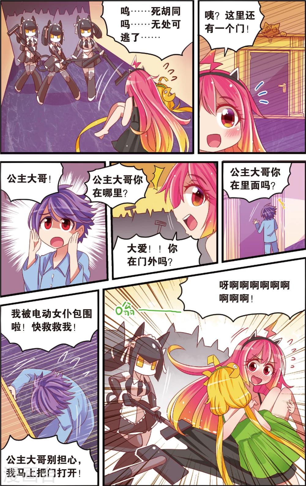 🍸公主漫画法则 第14话 纯爱与真爱的螺旋(下) 第6页