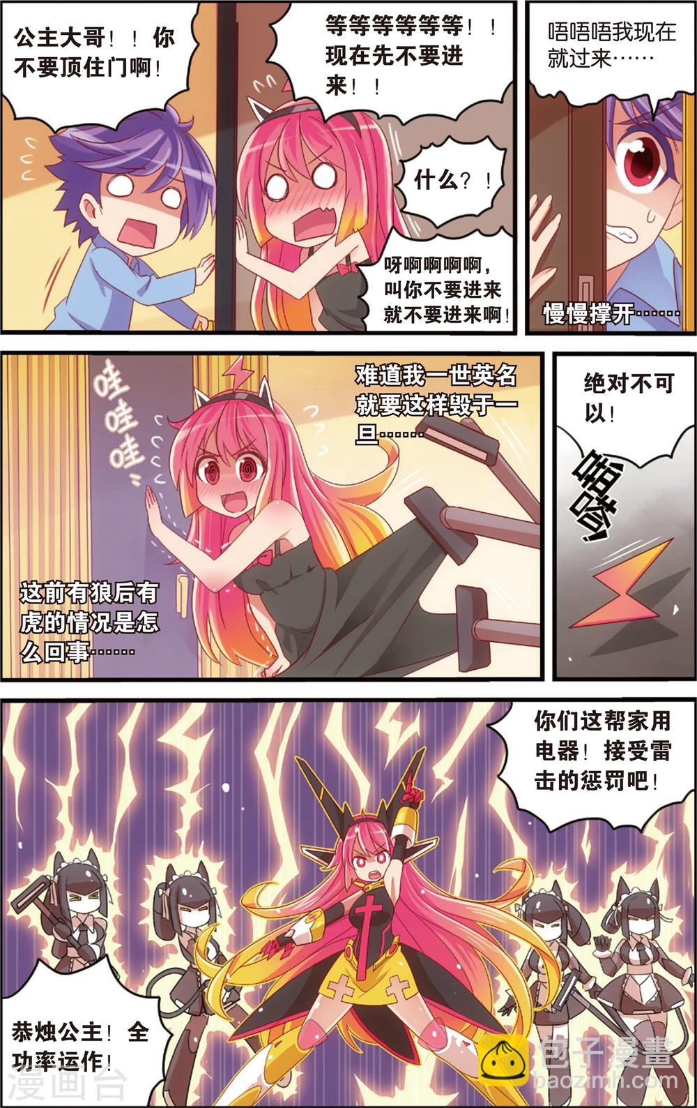 🍸公主漫画法则 第14话 纯爱与真爱的螺旋(下) 第7页