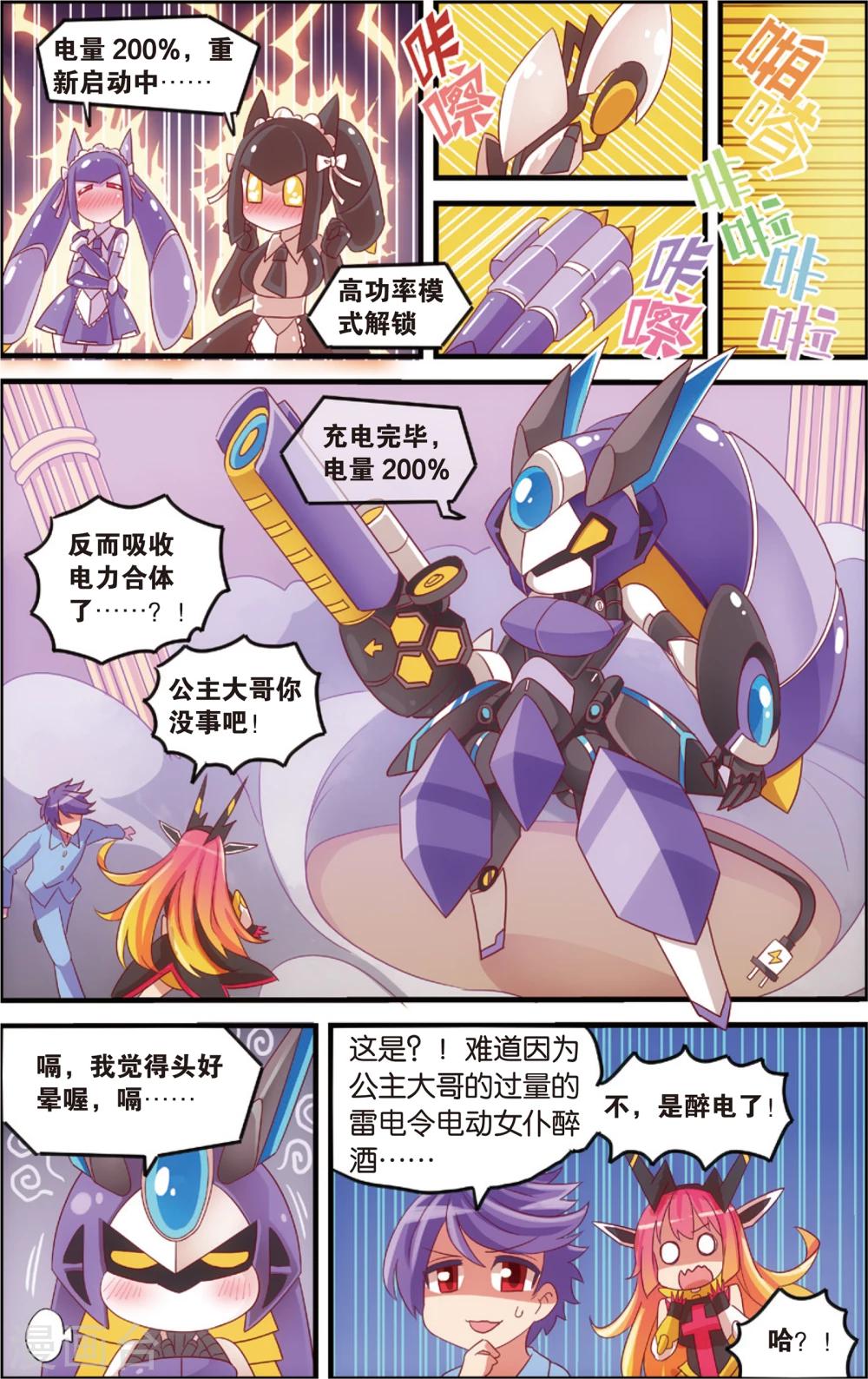 🍸公主漫画法则 第14话 纯爱与真爱的螺旋(下) 第8页