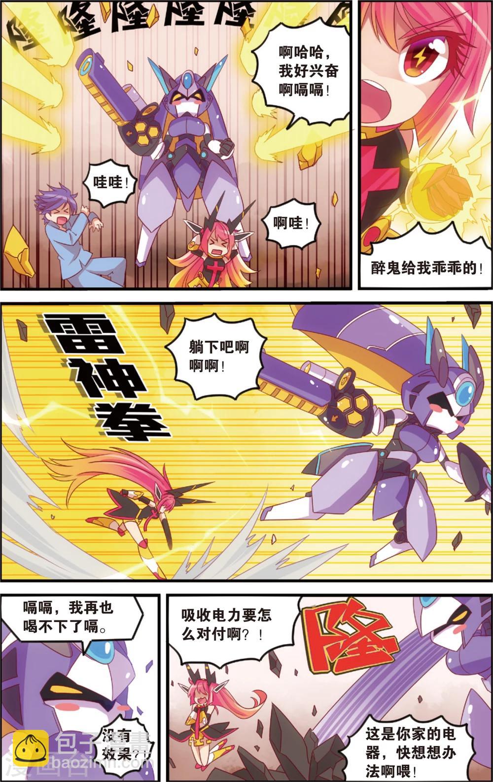 🍸公主漫画法则 第14话 纯爱与真爱的螺旋(下) 第9页