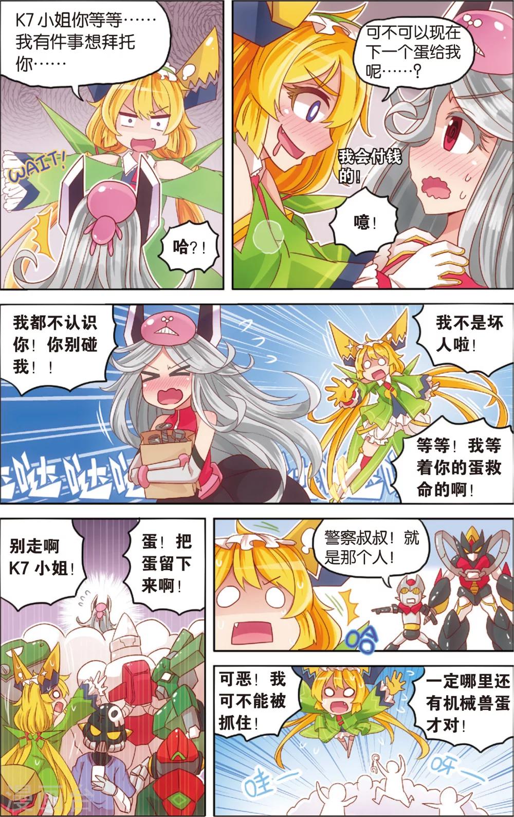 🍸公主漫画法则 第16话 野外美（霉）食（柿）节（劫）(下) 第1页