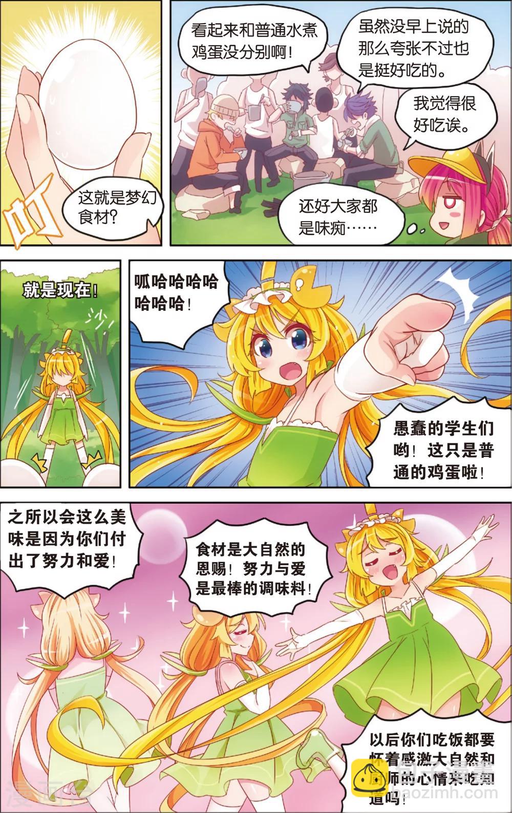 🍸公主漫画法则 第16话 野外美（霉）食（柿）节（劫）(下) 第10页