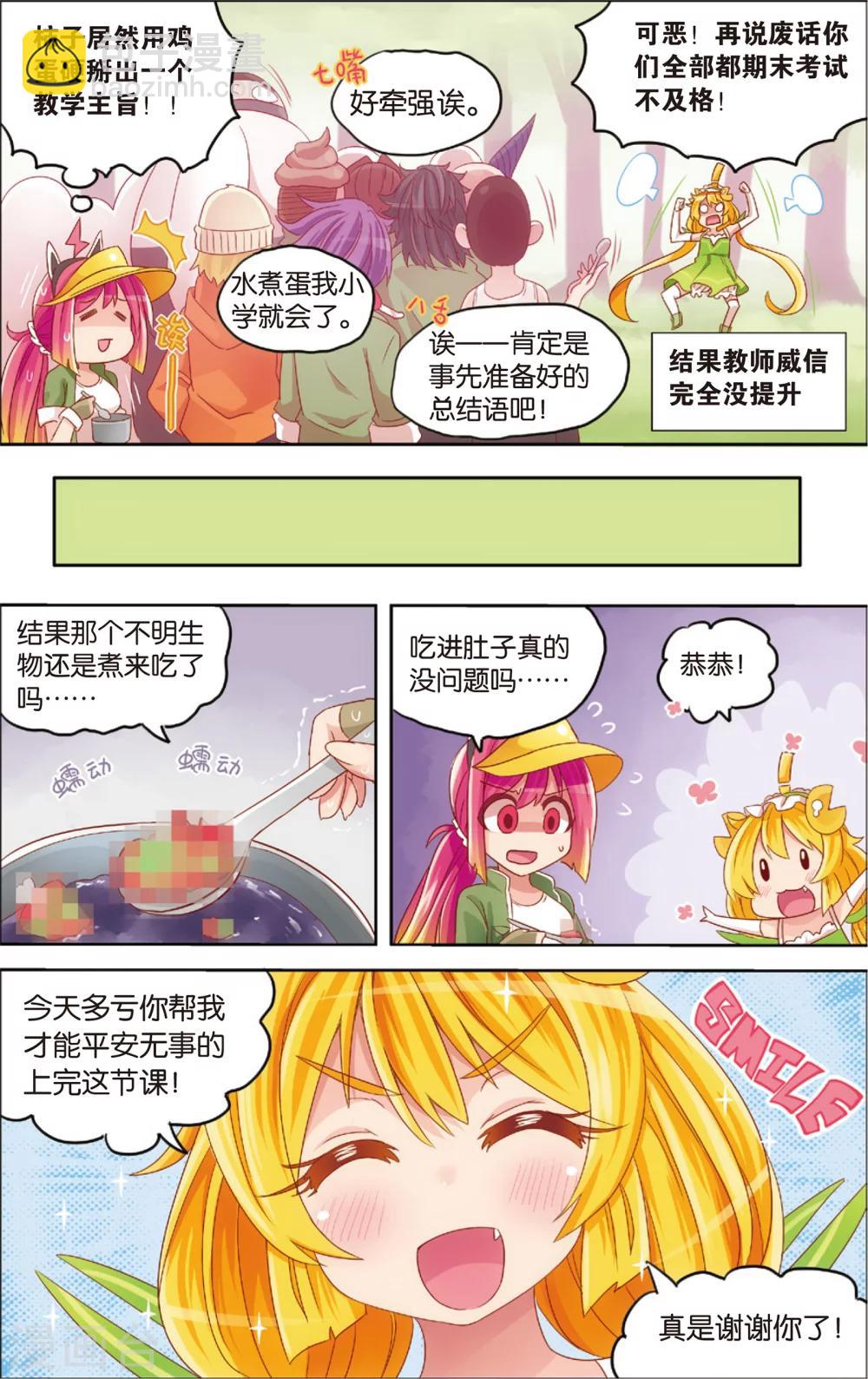🍸公主漫画法则 第16话 野外美（霉）食（柿）节（劫）(下) 第11页