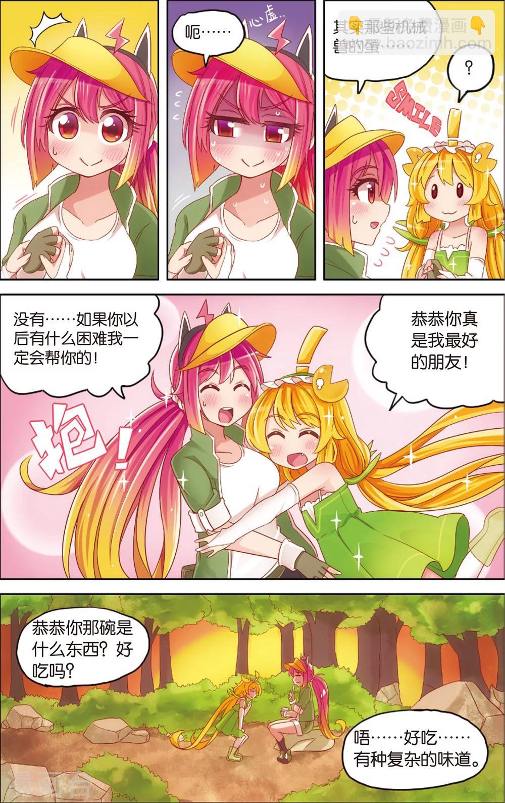 🍸公主漫画法则 第16话 野外美（霉）食（柿）节（劫）(下) 第12页