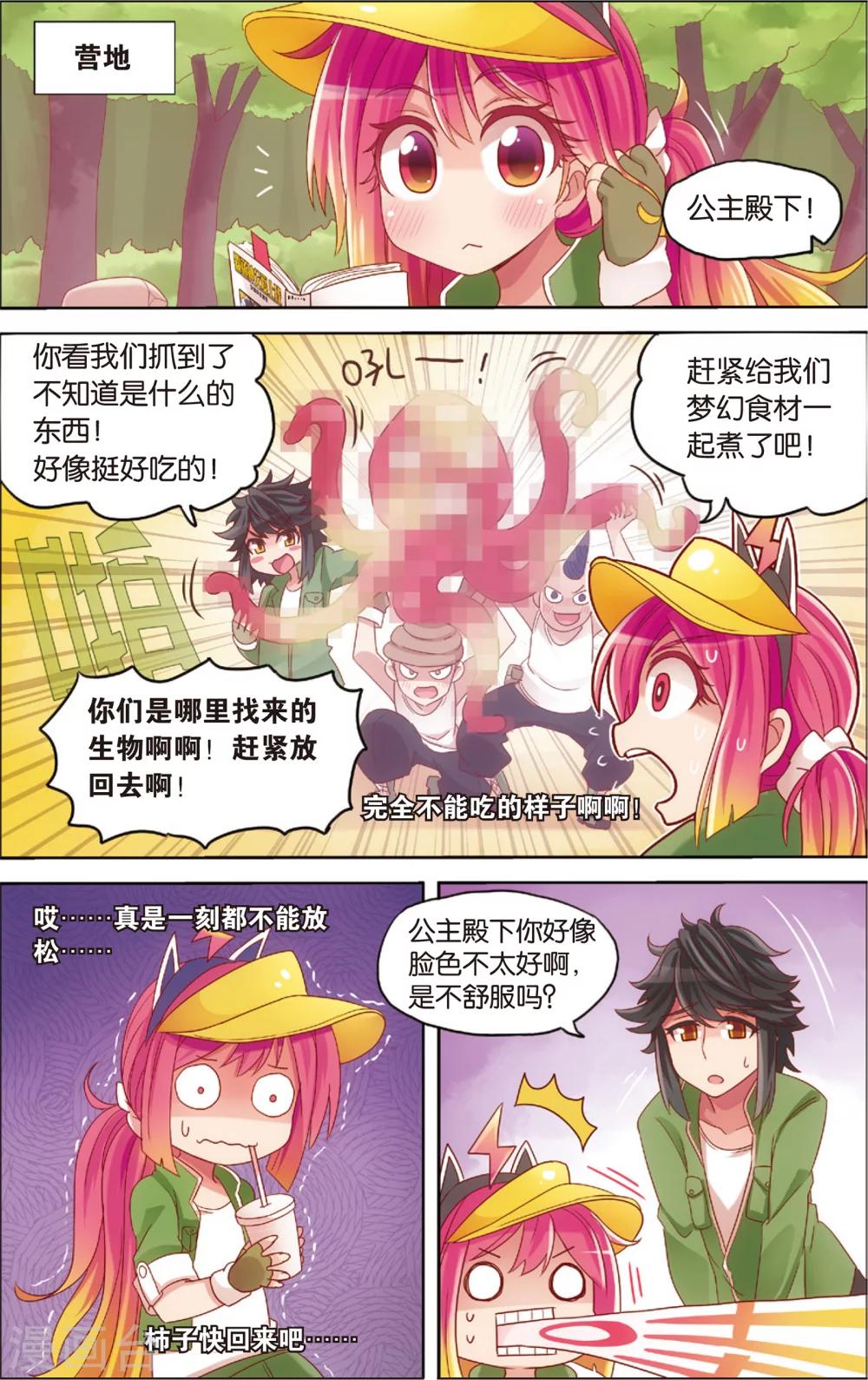 🍸公主漫画法则 第16话 野外美（霉）食（柿）节（劫）(下) 第2页