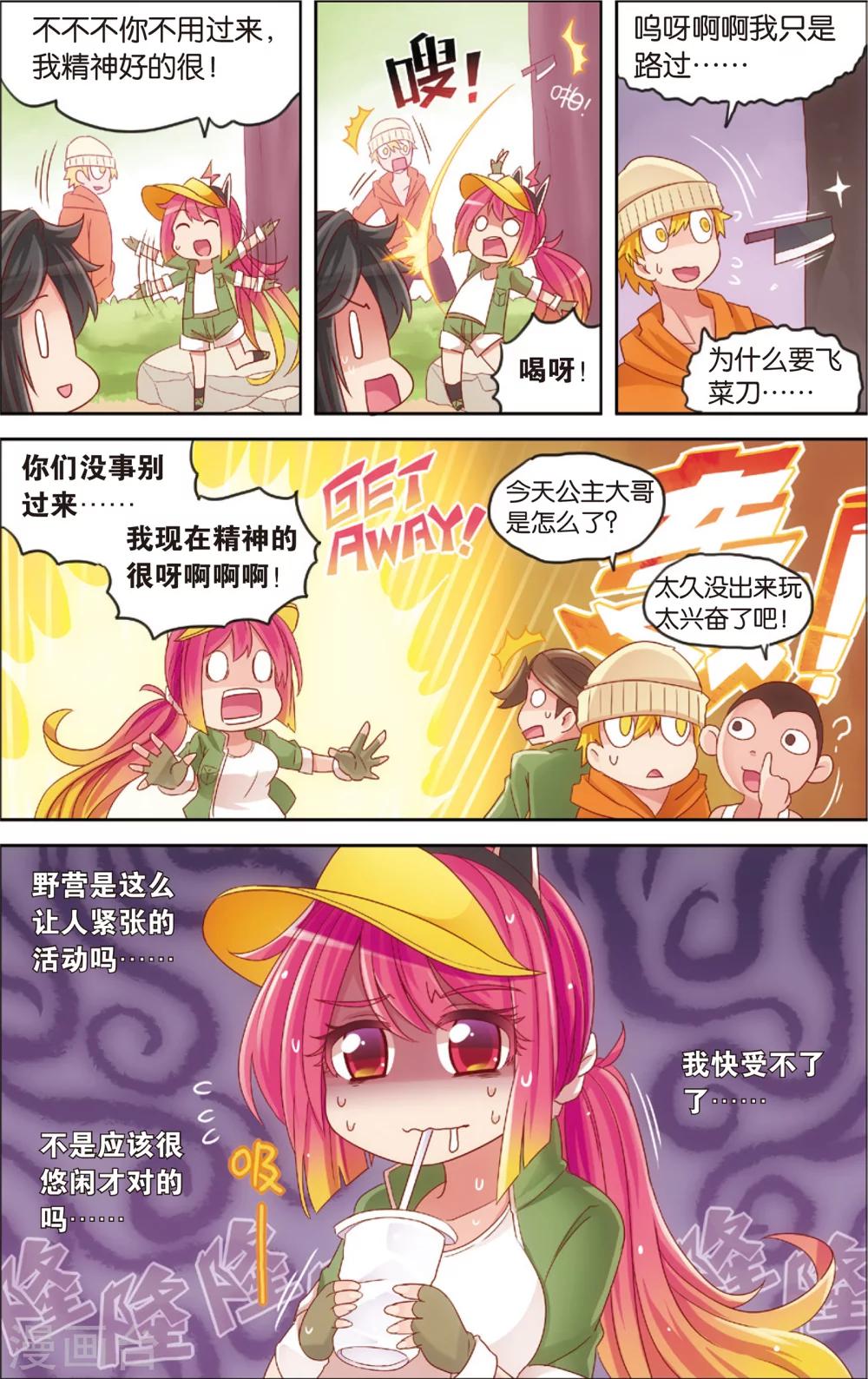 🍸公主漫画法则 第16话 野外美（霉）食（柿）节（劫）(下) 第3页