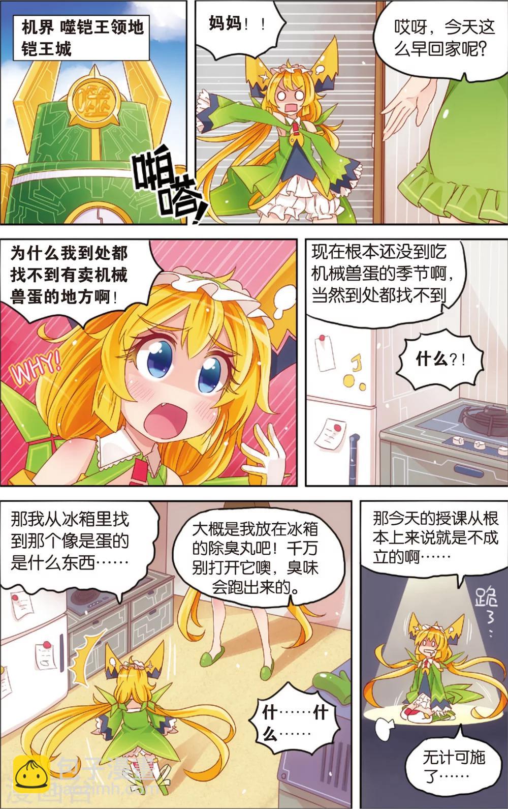 🍸公主漫画法则 第16话 野外美（霉）食（柿）节（劫）(下) 第4页
